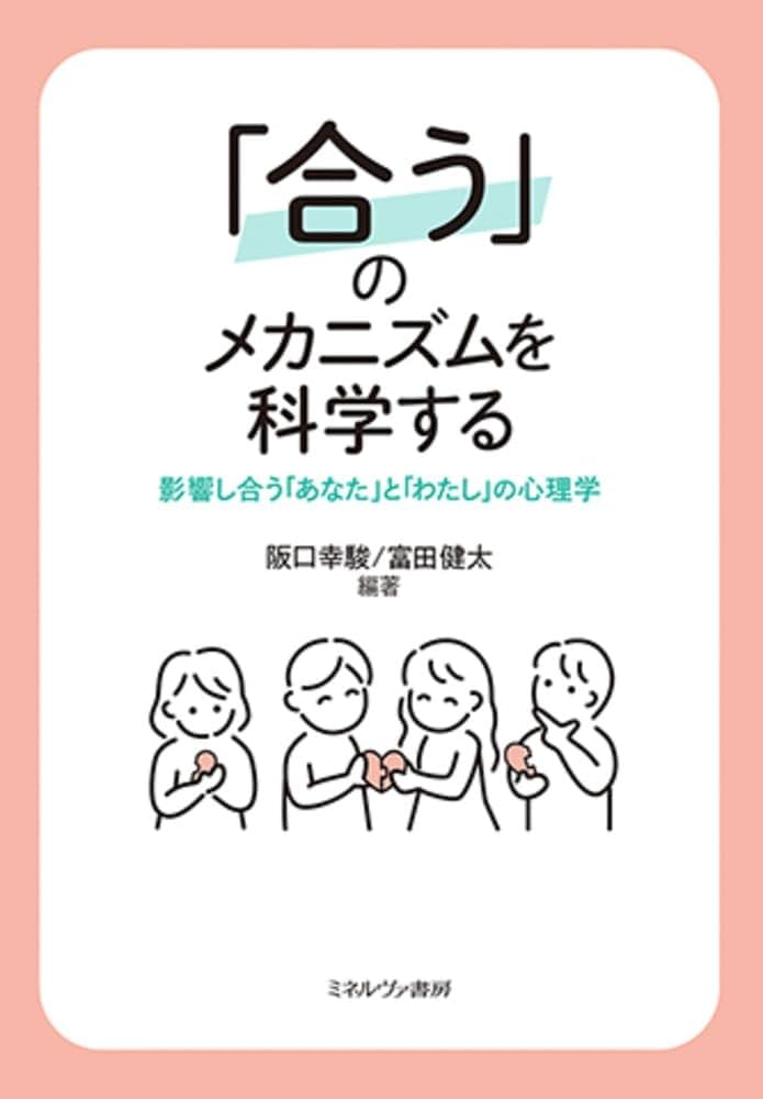 芸術心理学 心理学A to B / 佐藤 基治/大上 渉/一言 英文/縄田 健悟